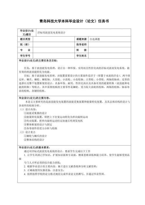 浮标用波浪发电系统设计任务书.doc