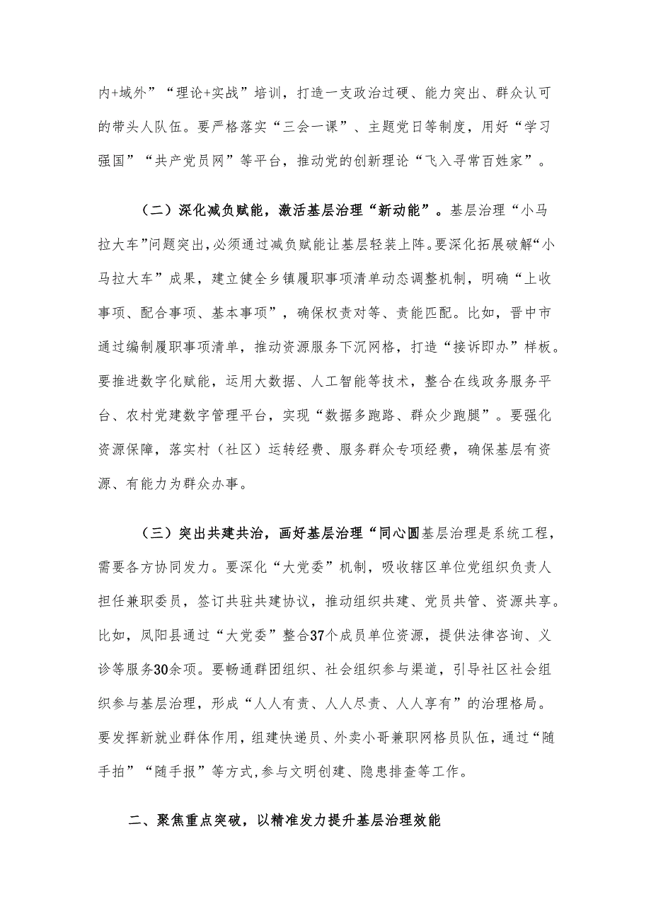 市委书记在2025年市党建引领协调机制会议上的讲话材料.docx_第2页
