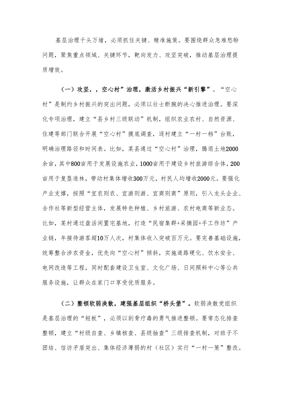 市委书记在2025年市党建引领协调机制会议上的讲话材料.docx_第3页