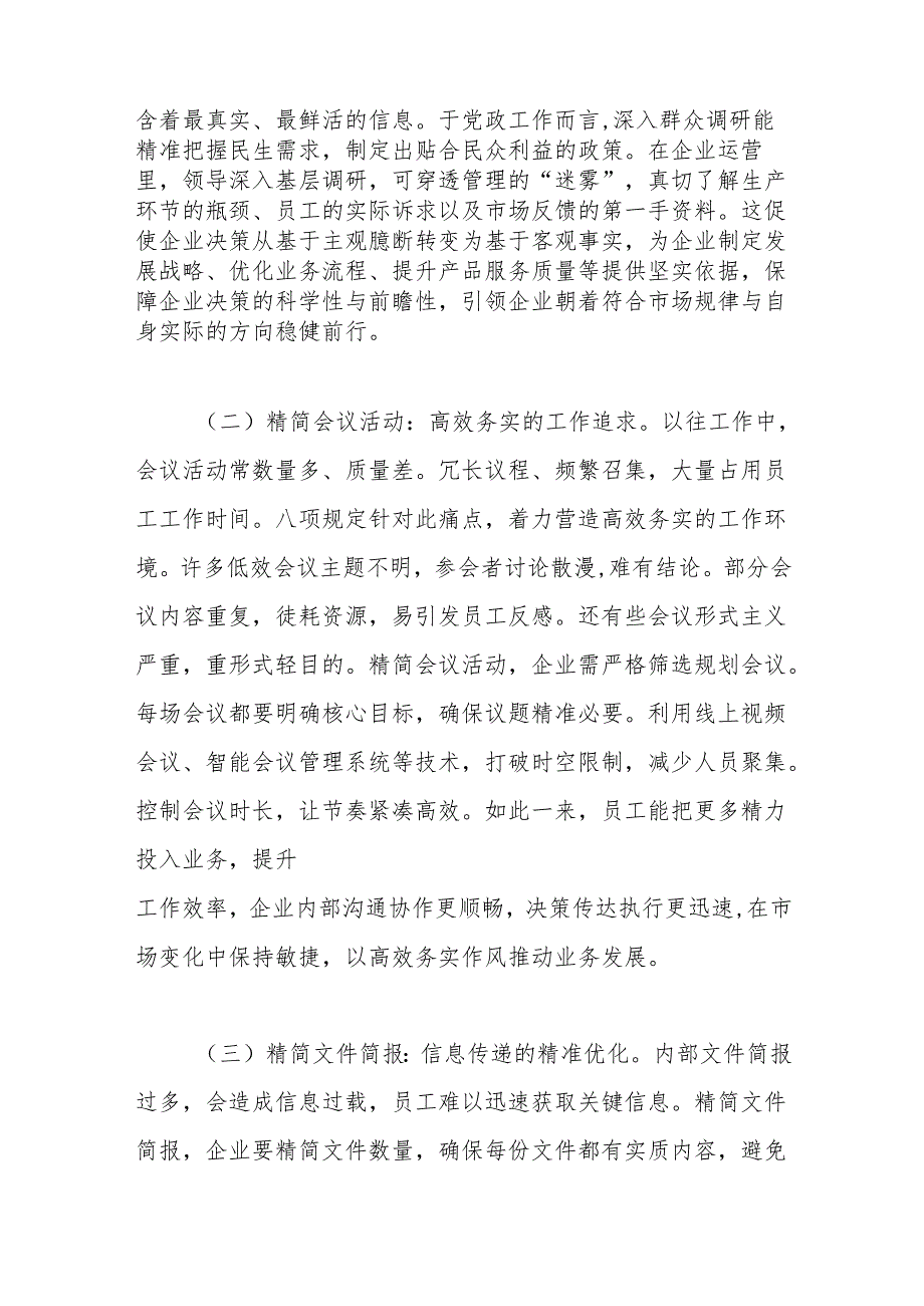 党课：扎实开展作风建设学习教育为国有企业高质量发展提供坚强的纪律作风保障.docx_第2页