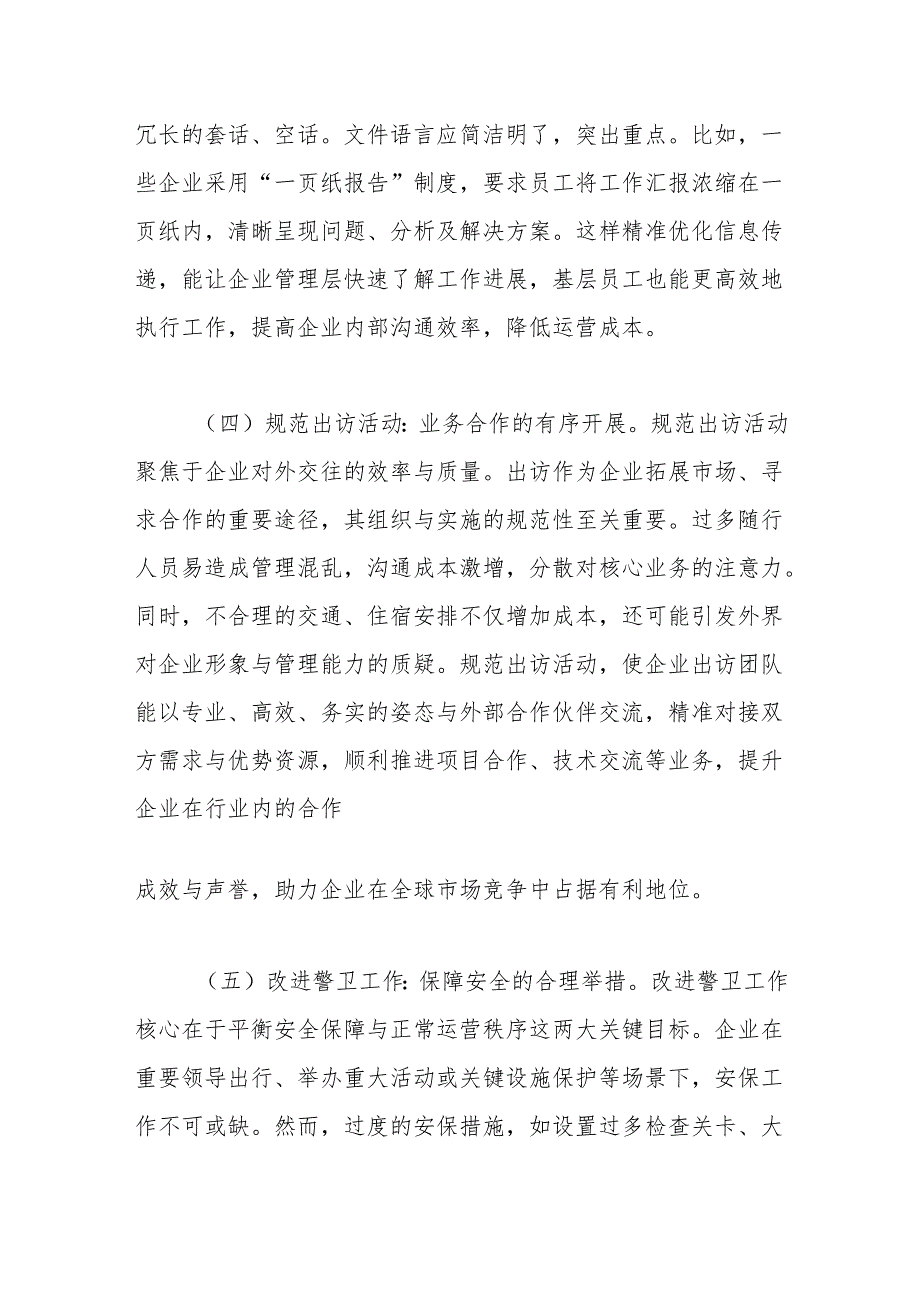 党课：扎实开展作风建设学习教育为国有企业高质量发展提供坚强的纪律作风保障.docx_第3页