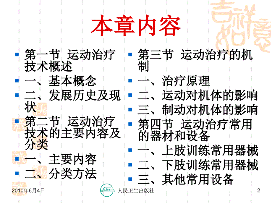 康复运动治疗技术PPT课件.ppt_第2页