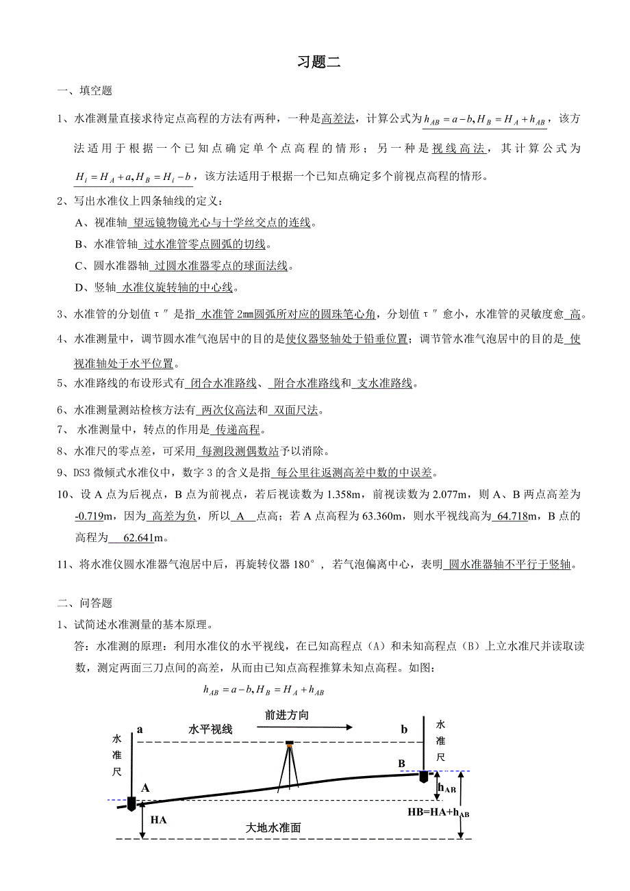 水准测量习题参考答案.doc_第1页
