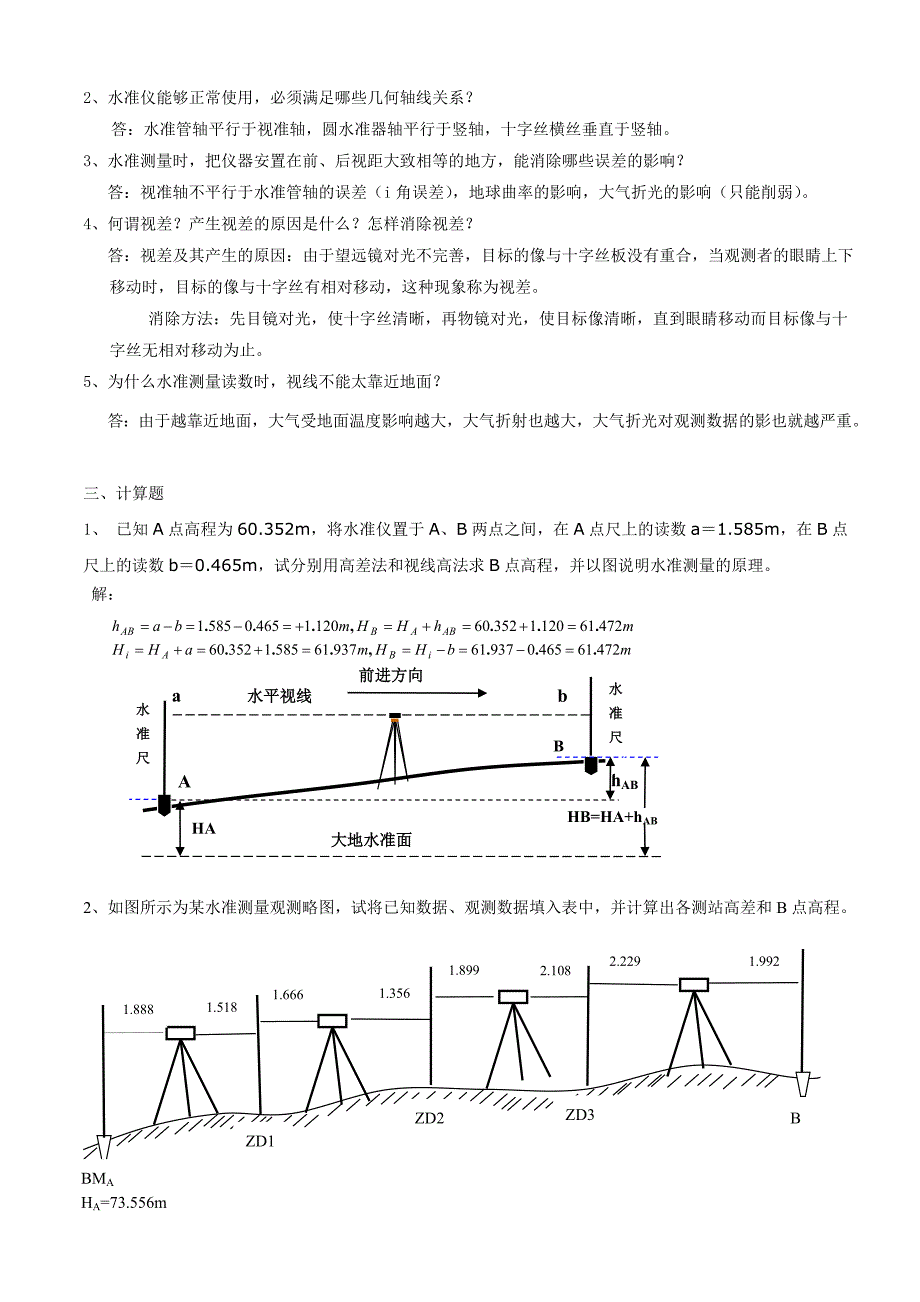 水准测量习题参考答案.doc_第2页