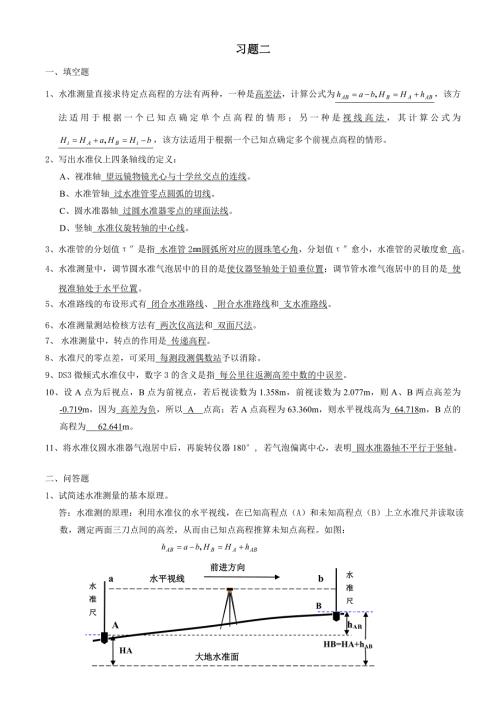 水准测量习题参考答案.doc