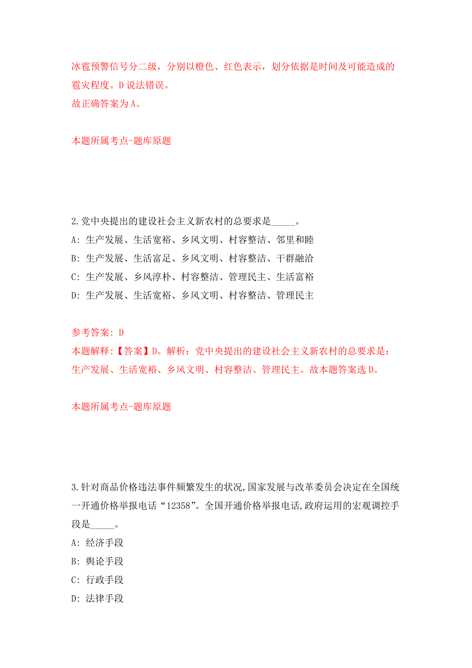 广西桂林电子科技大学招考聘用模拟卷内含100题.docx_第2页