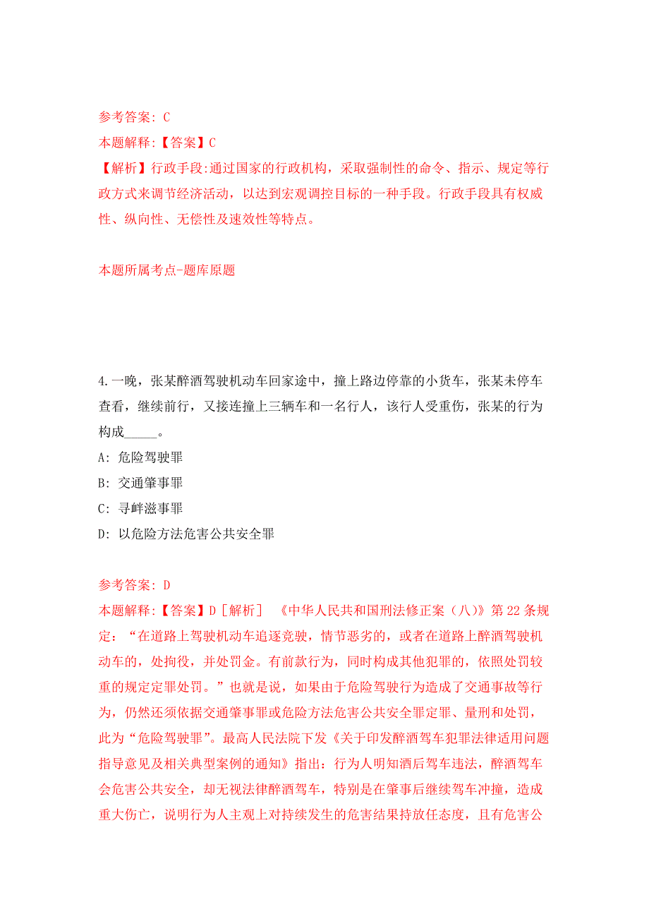 广西桂林电子科技大学招考聘用模拟卷内含100题.docx_第3页