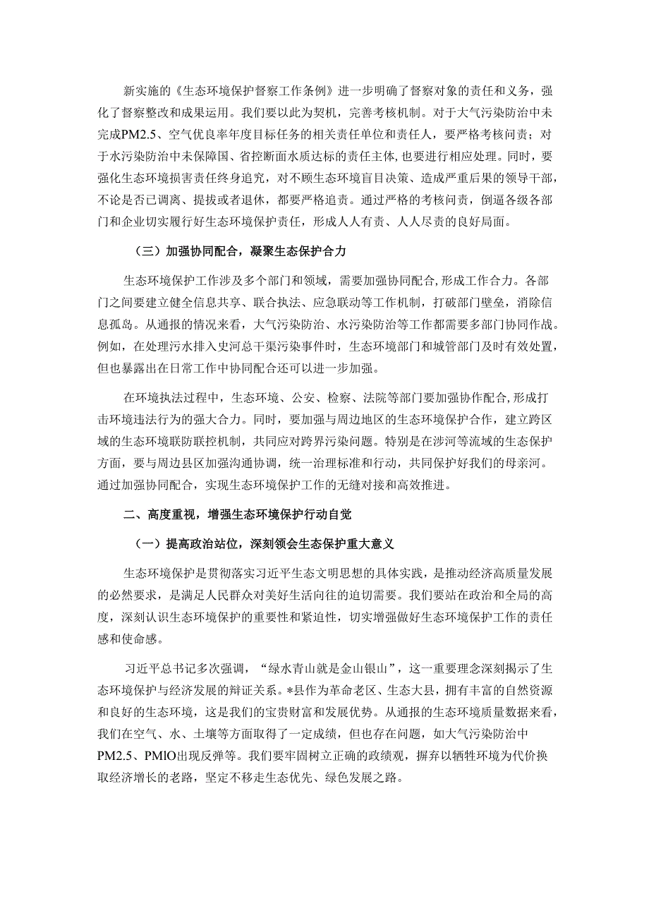 在全县生态环境保护大会上的讲话.docx_第2页