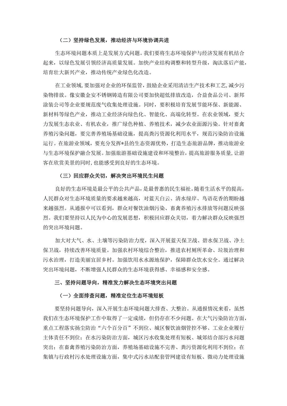在全县生态环境保护大会上的讲话.docx_第3页