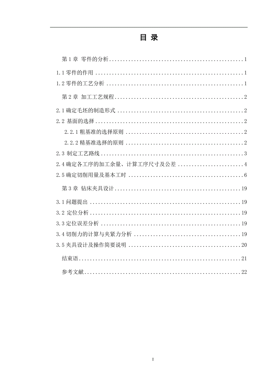 汽车刹车泵壳体加工工艺及钻213孔夹具设计.doc_第1页