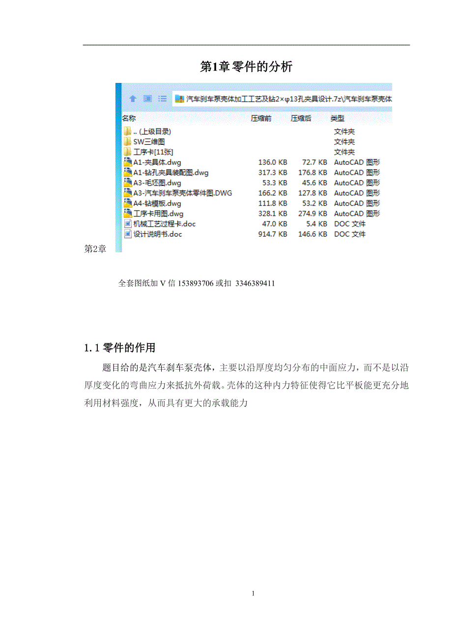 汽车刹车泵壳体加工工艺及钻213孔夹具设计.doc_第2页