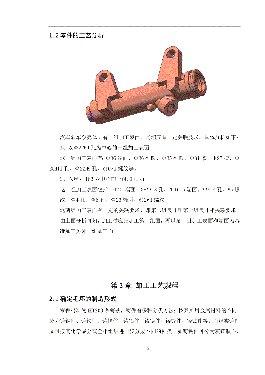 汽车刹车泵壳体加工工艺及钻213孔夹具设计.doc_第3页