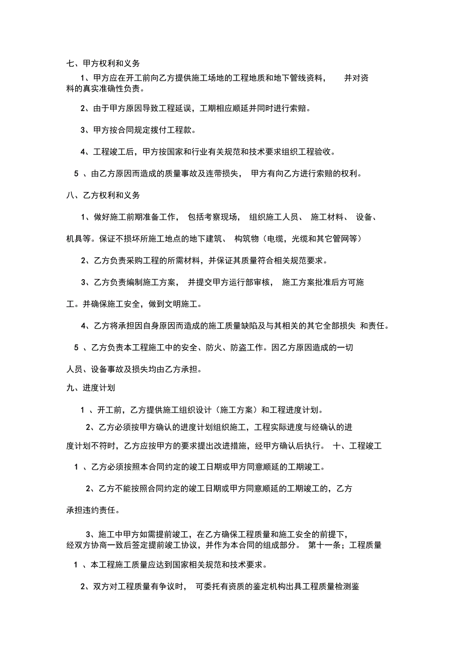 成本加酬金合同模板.doc_第3页