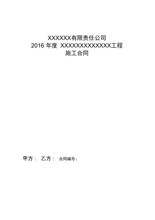 成本加酬金合同模板.doc