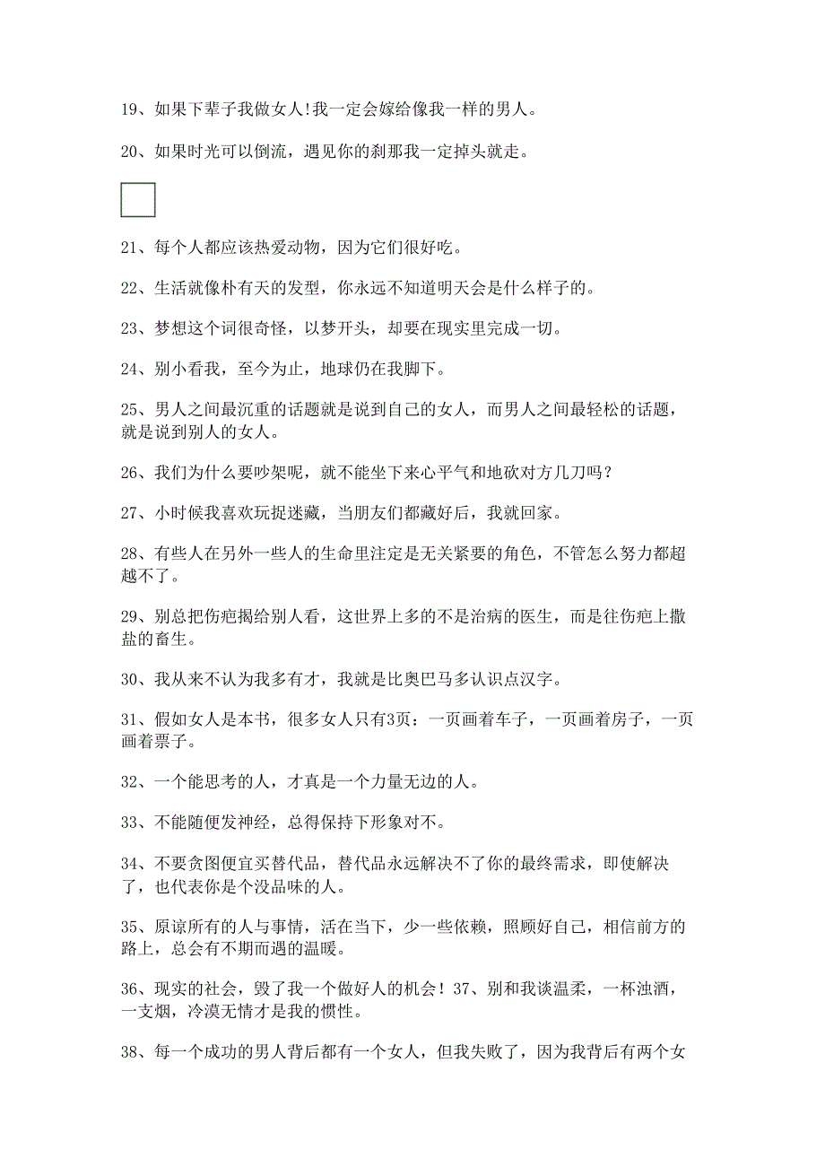 女孩子霸气说说(女孩子霸气的朋友圈说说).docx_第2页