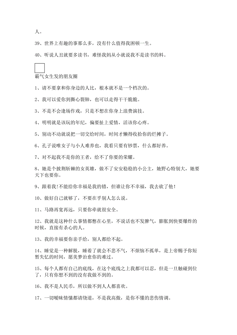 女孩子霸气说说(女孩子霸气的朋友圈说说).docx_第3页