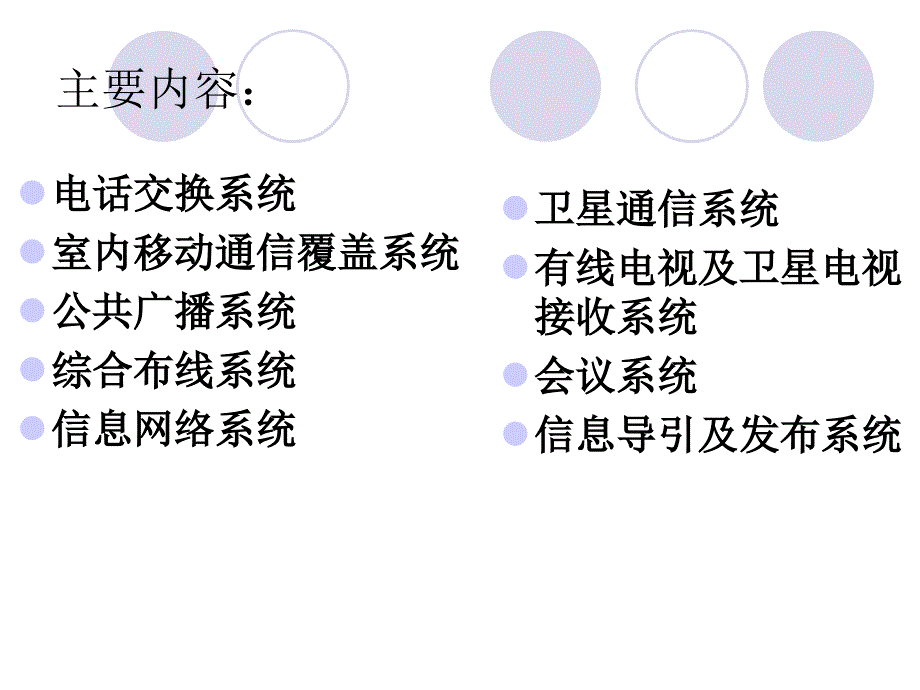 智能建课件第四章信息设施系统.ppt_第2页