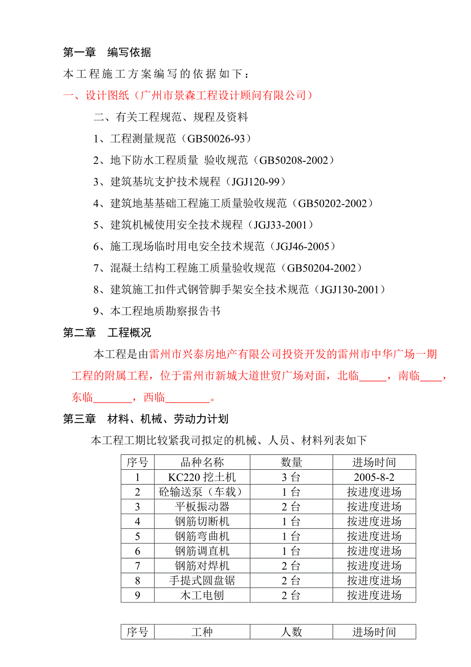 挡土墙施工方案3.doc_第1页