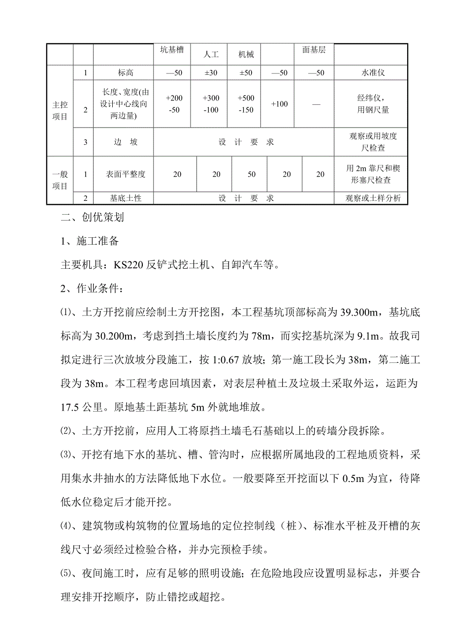 挡土墙施工方案3.doc_第3页