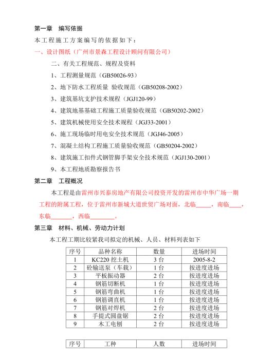 挡土墙施工方案3.doc