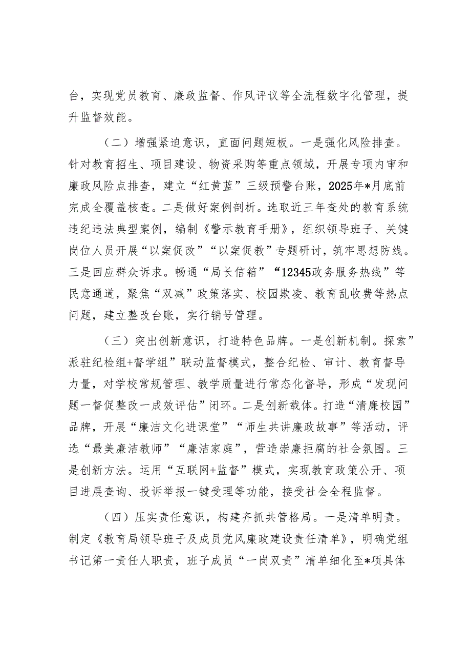 教育局2025年党风廉政建设工作计划.docx_第2页