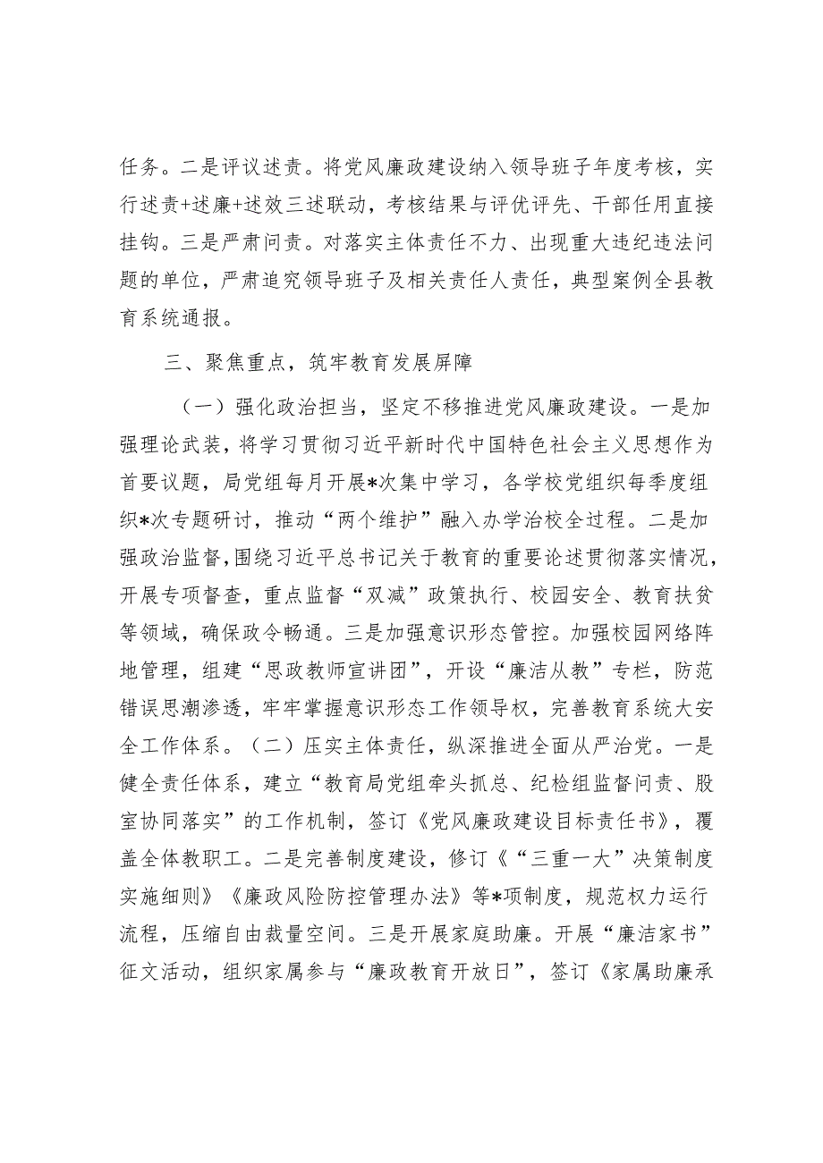 教育局2025年党风廉政建设工作计划.docx_第3页