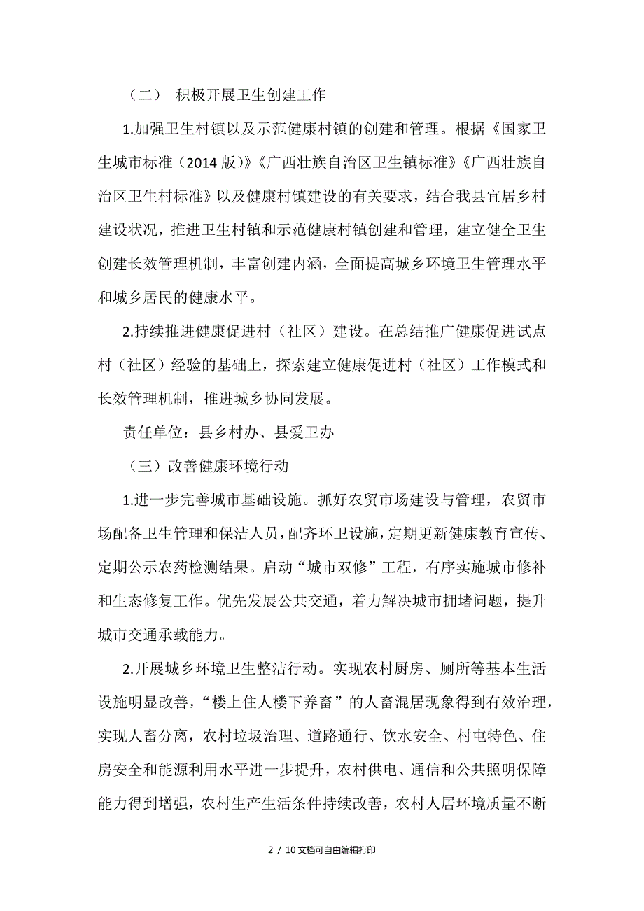 建设健康城市工作方案方案计划书.docx_第2页