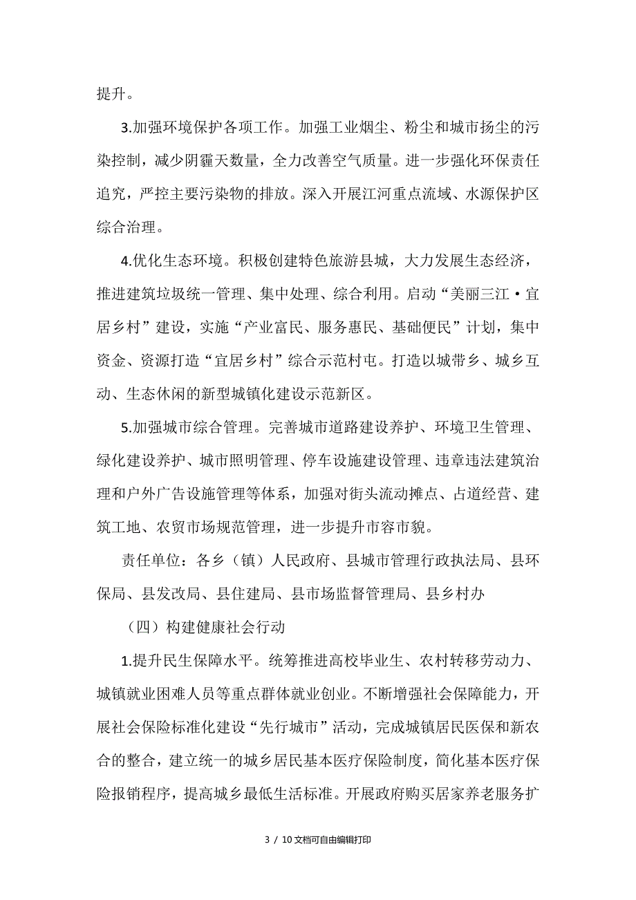 建设健康城市工作方案方案计划书.docx_第3页