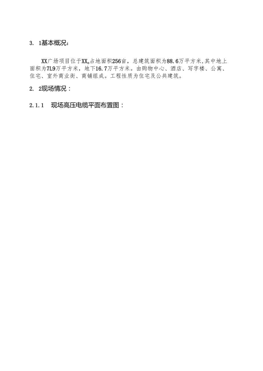 广场项目电缆管线保护专项施工方案.docx_第2页