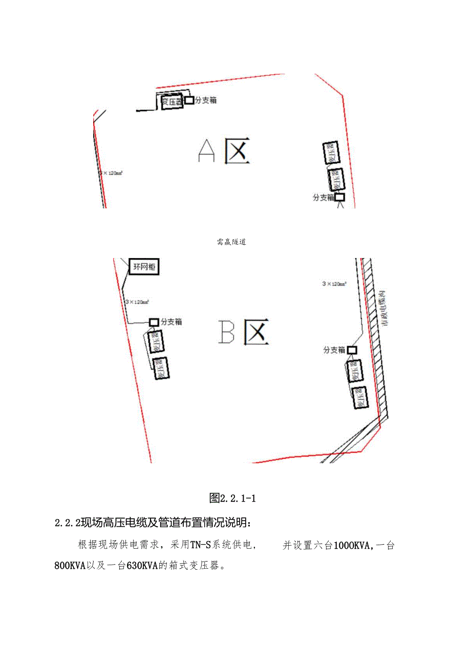 广场项目电缆管线保护专项施工方案.docx_第3页