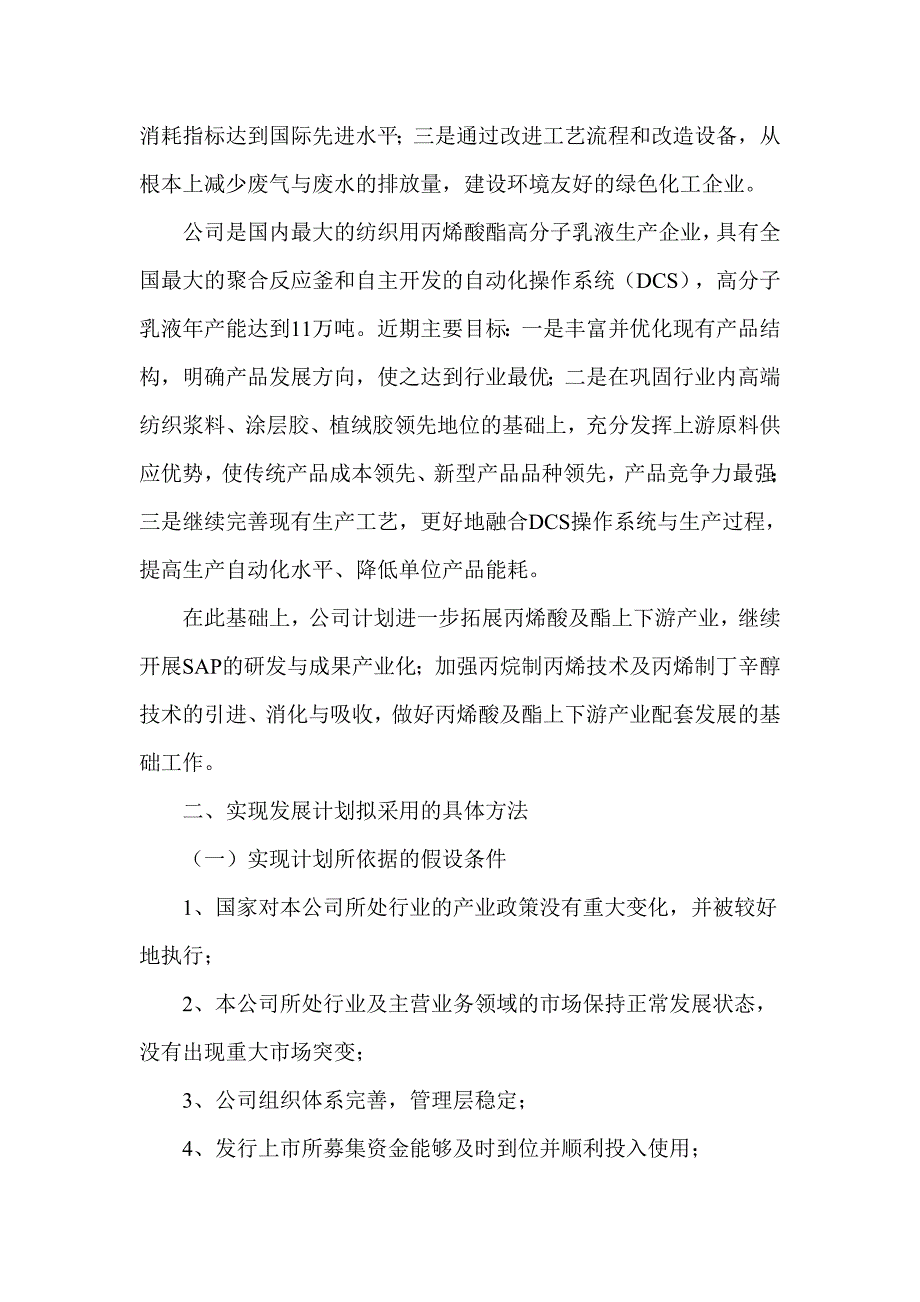 某石化上市公司三年战略规划.doc_第2页