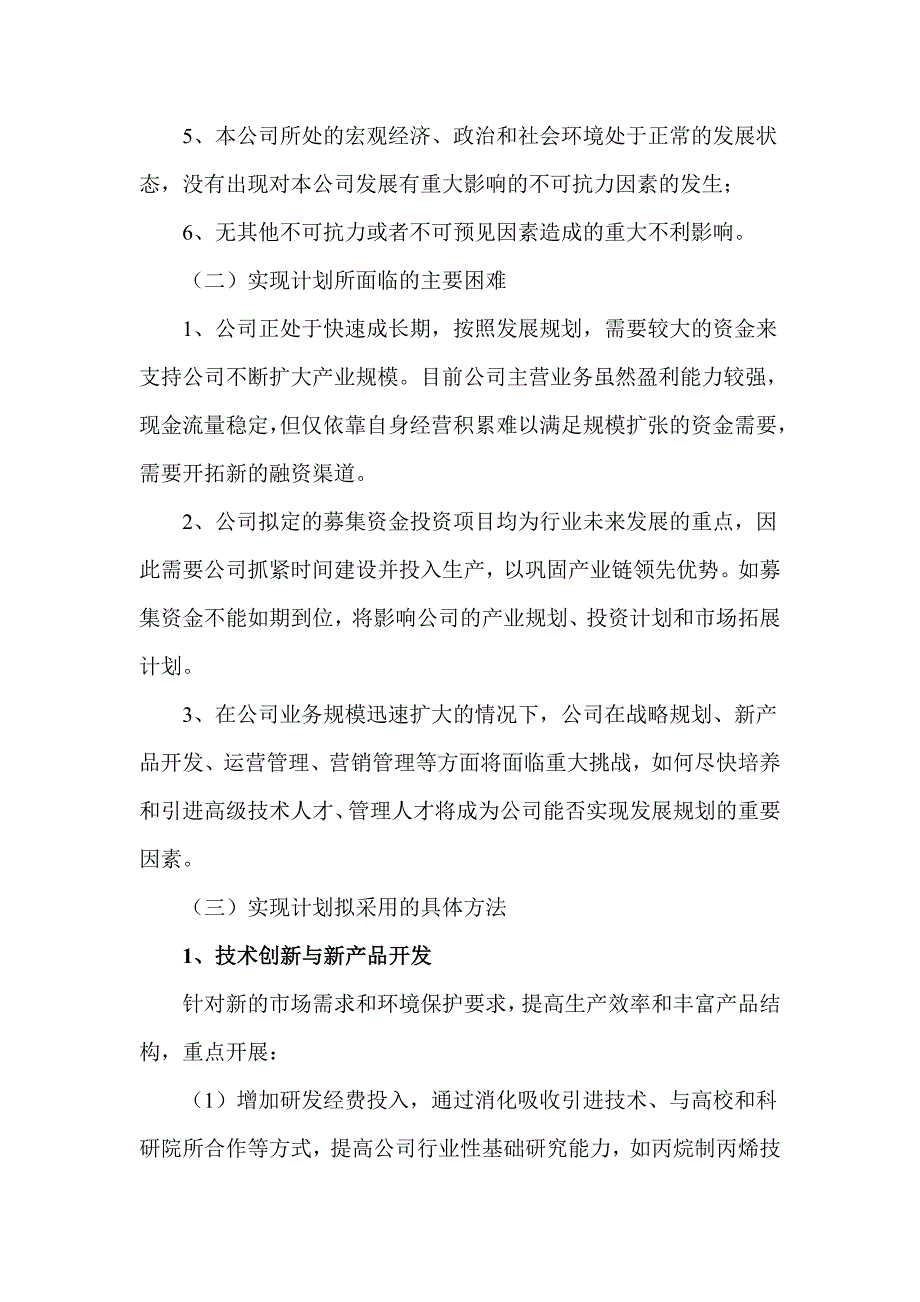 某石化上市公司三年战略规划.doc_第3页