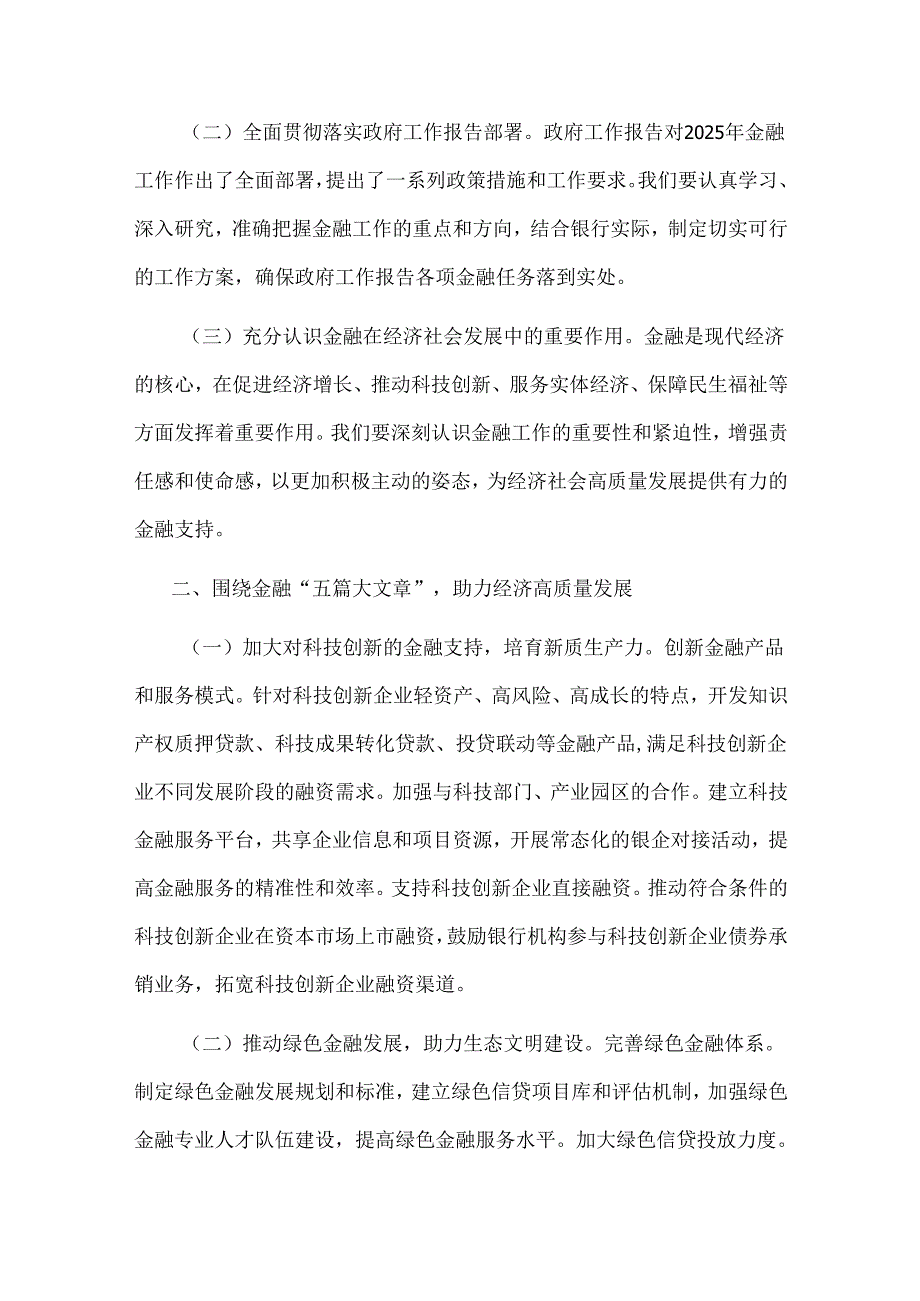 2025年学习全国两会精神中心组专题研讨发言材料2篇.docx_第2页
