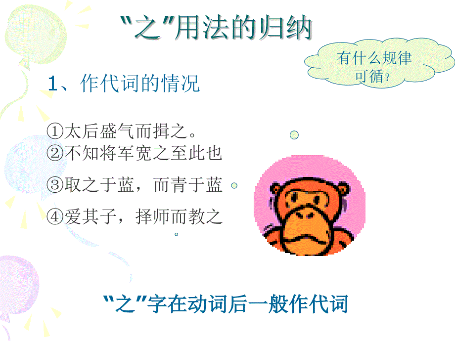 文言文虚词专题复习之的用法.ppt_第3页