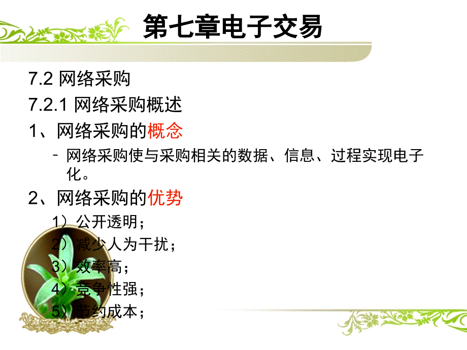 电子交易PPT课件.ppt_第3页