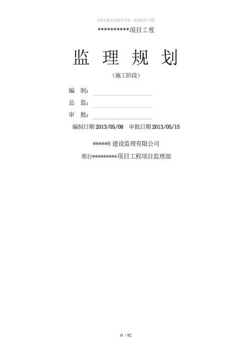 煤矿监理规划.doc