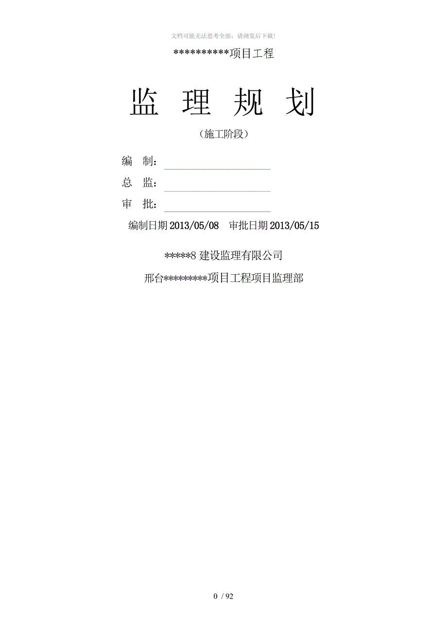 煤矿监理规划.doc_第1页