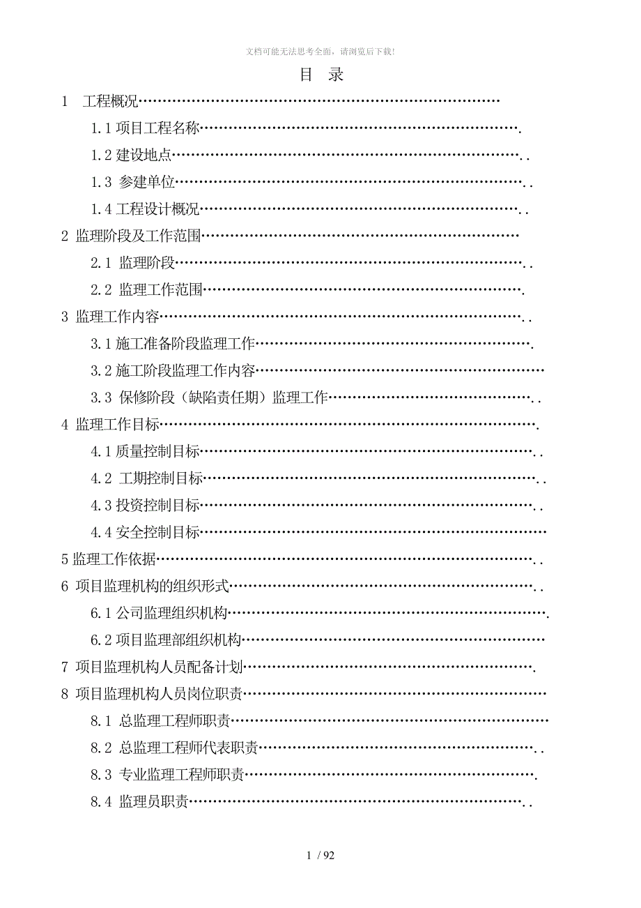 煤矿监理规划.doc_第2页