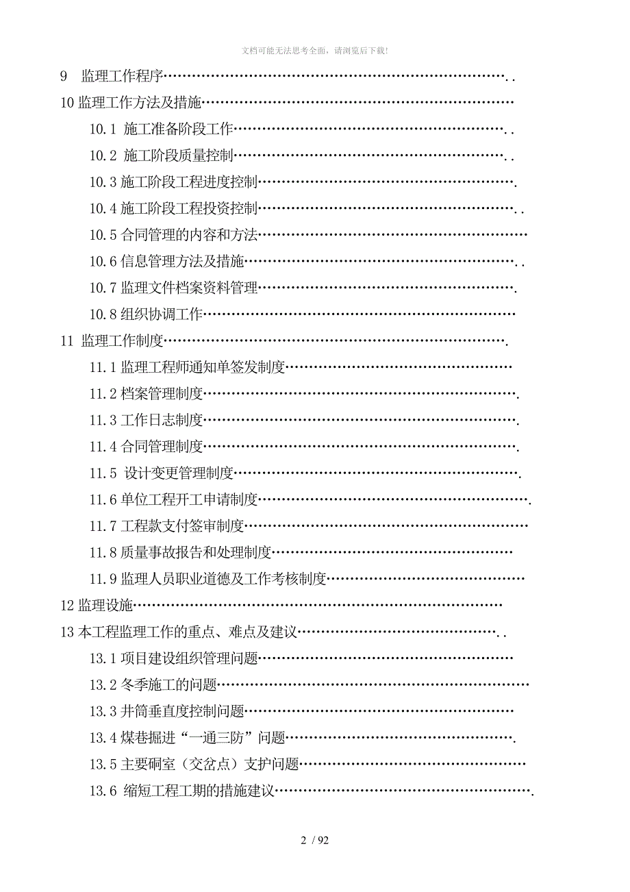 煤矿监理规划.doc_第3页