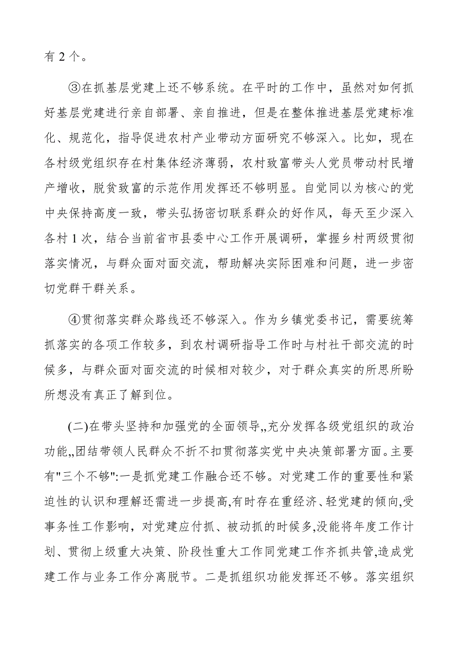 某乡镇党委书记2021民主生活会个人对照检查发言提纲.docx_第2页