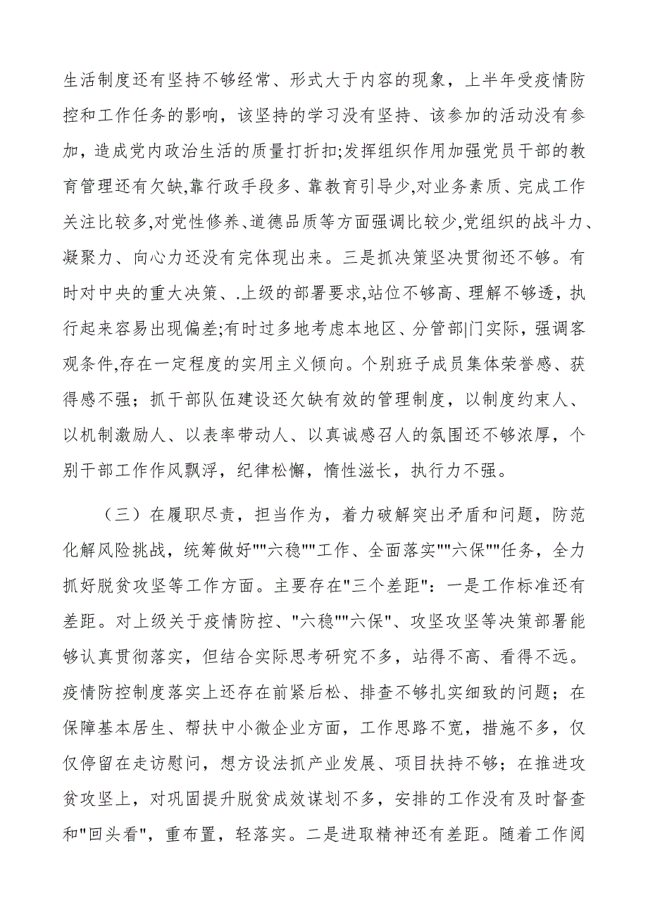某乡镇党委书记2021民主生活会个人对照检查发言提纲.docx_第3页