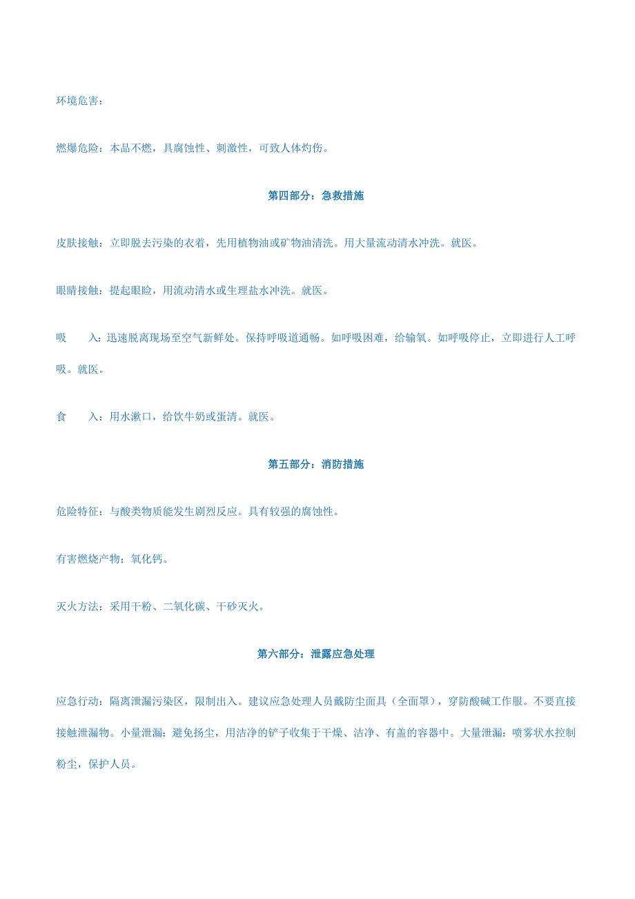 生石灰氧化钙MSDS.doc_第2页
