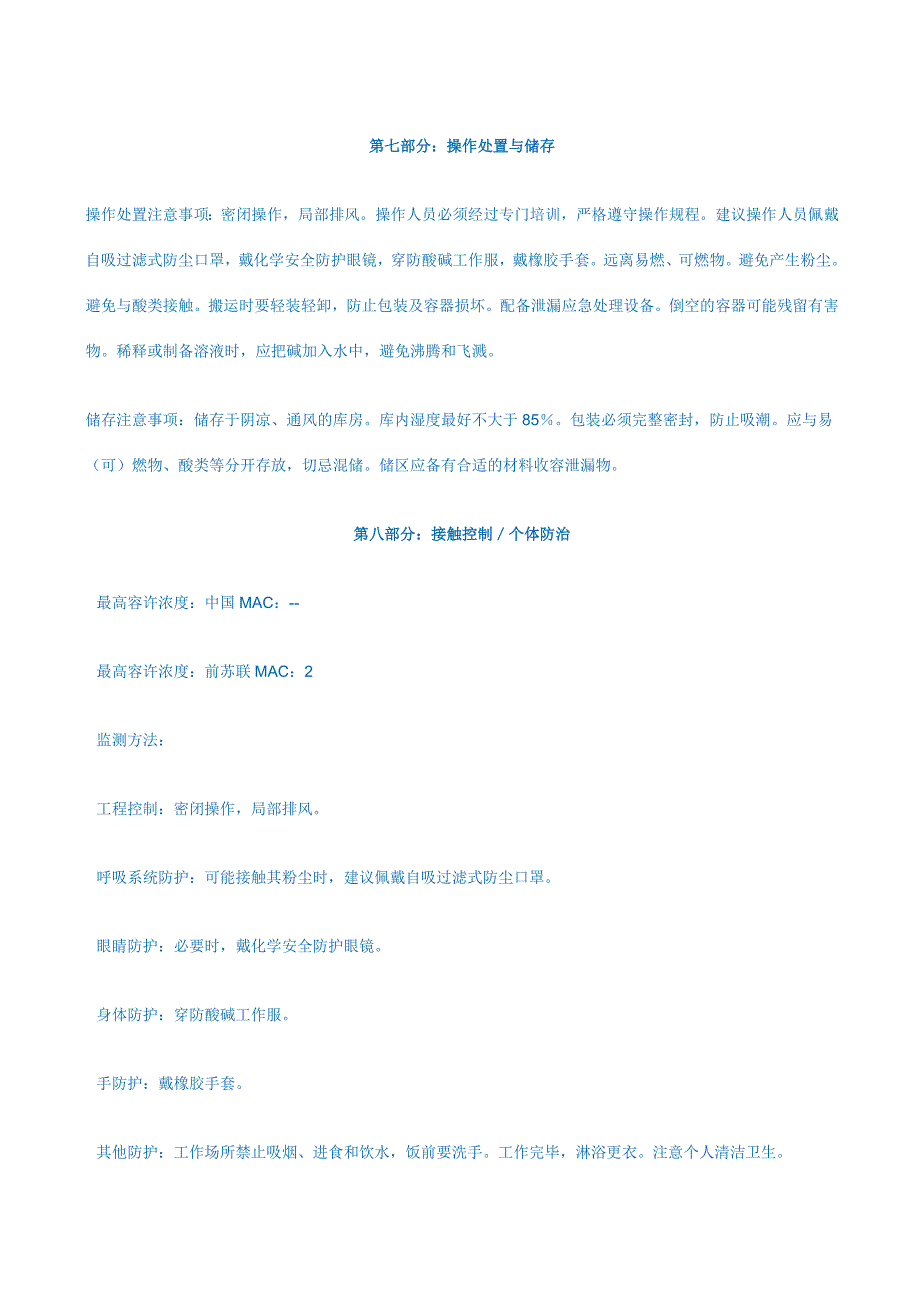 生石灰氧化钙MSDS.doc_第3页