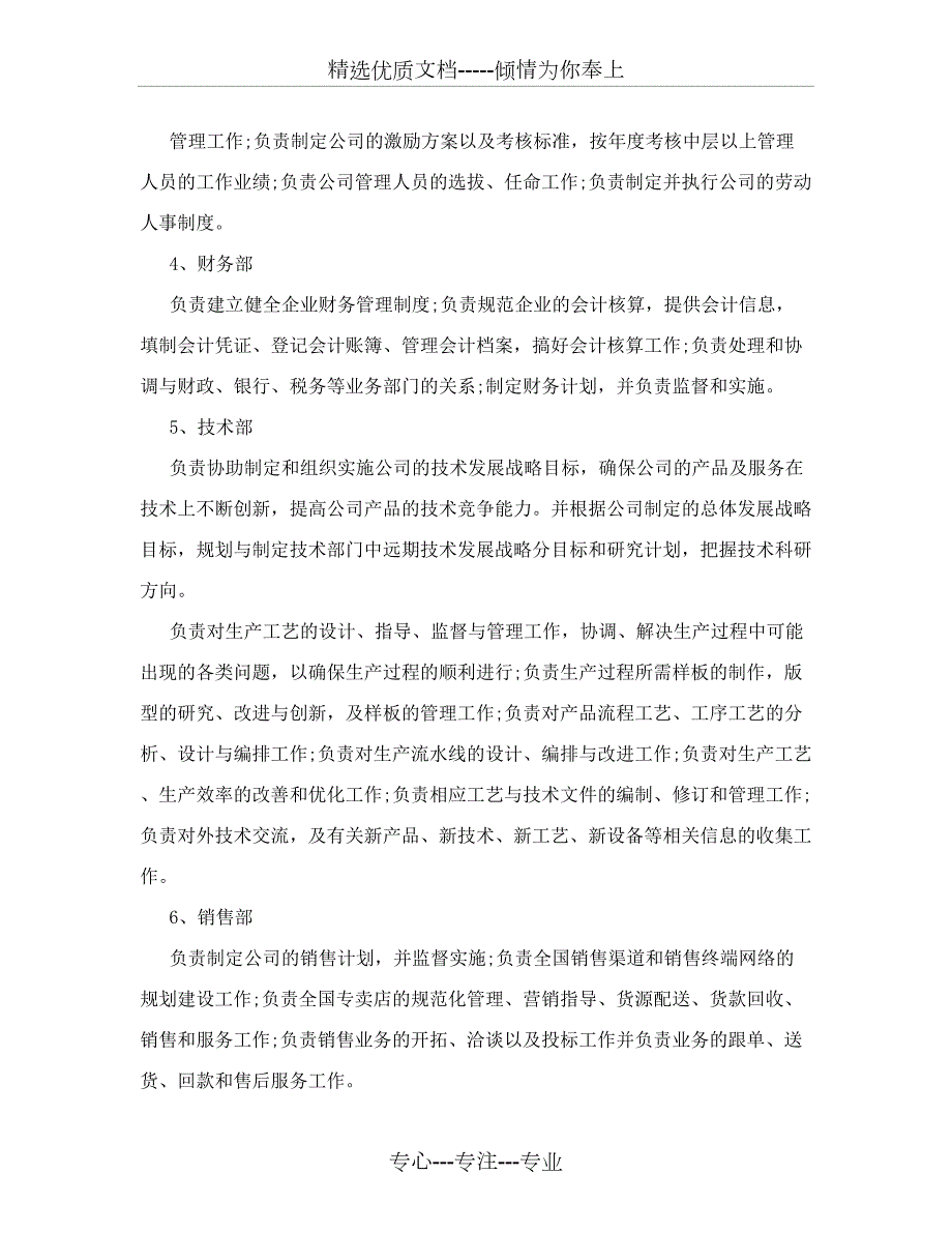 服装企业组织架构及部门职能.doc_第2页