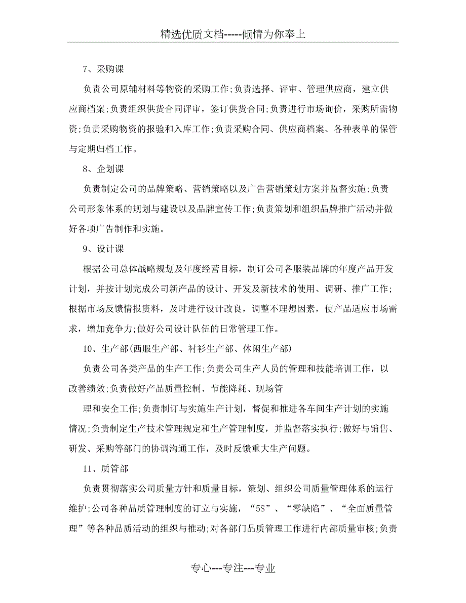 服装企业组织架构及部门职能.doc_第3页