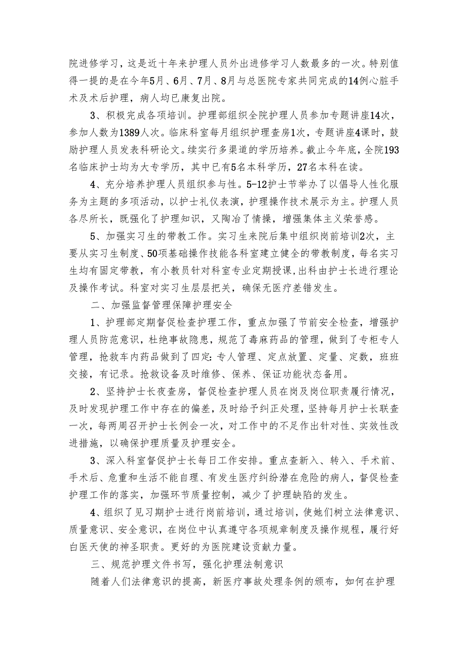 护士工作总结优秀范文（25篇）.docx_第3页