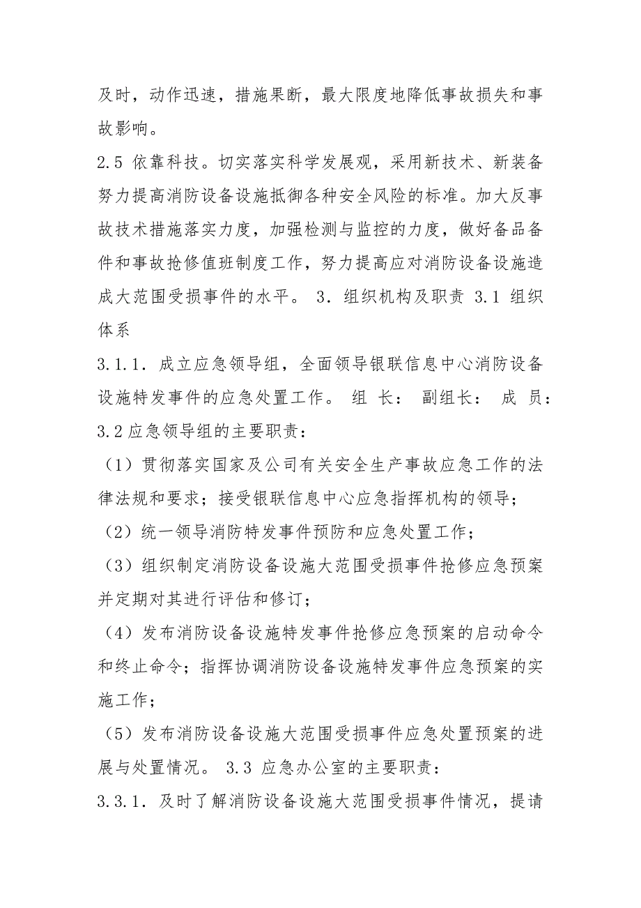 应急抢修预案共18篇.docx_第3页