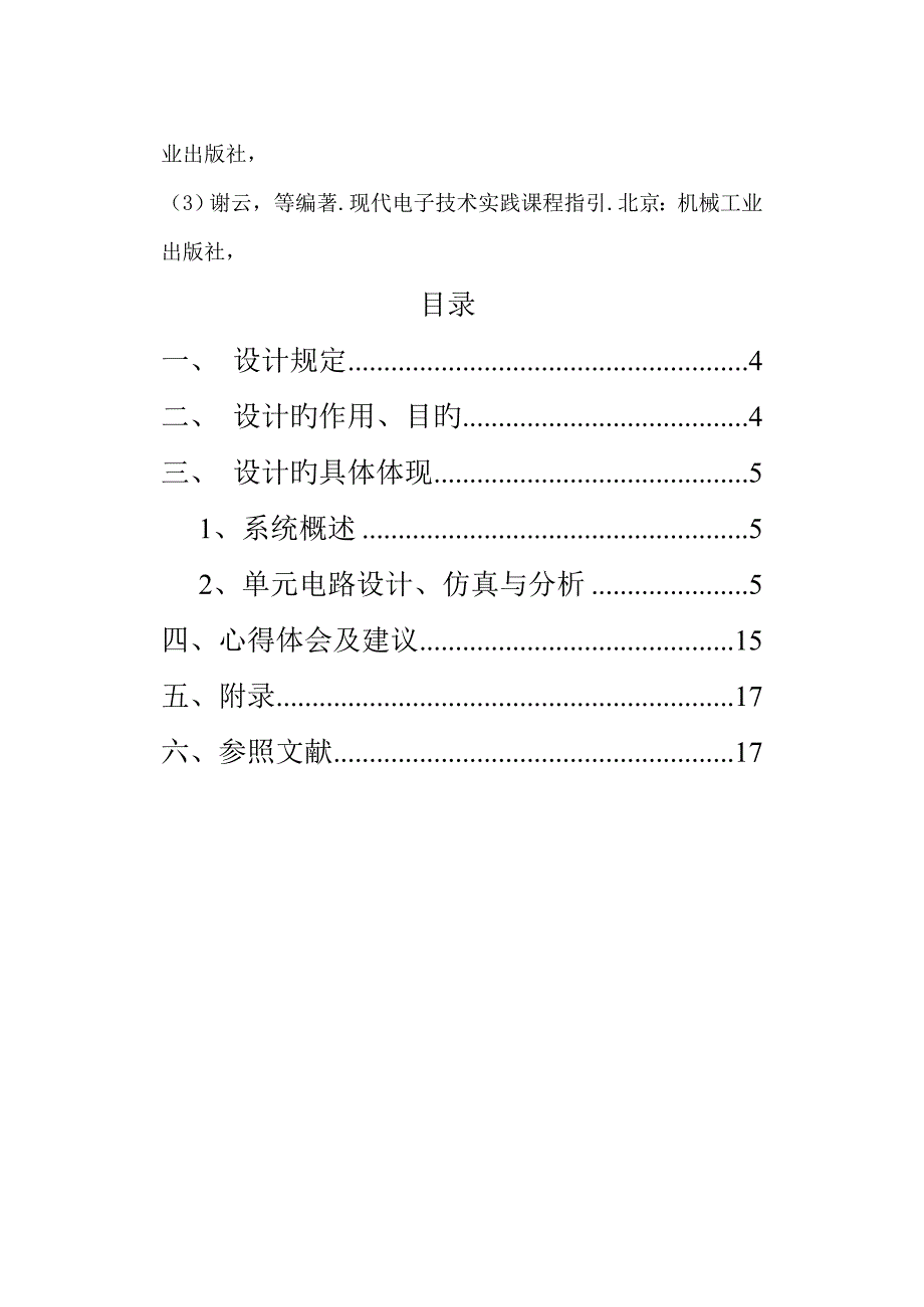 模拟电路优质课程设计脉搏测试仪设计.doc_第2页