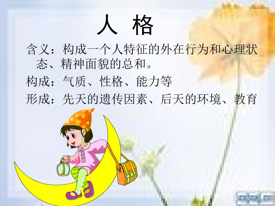 悦纳自我健康成长.ppt_第2页