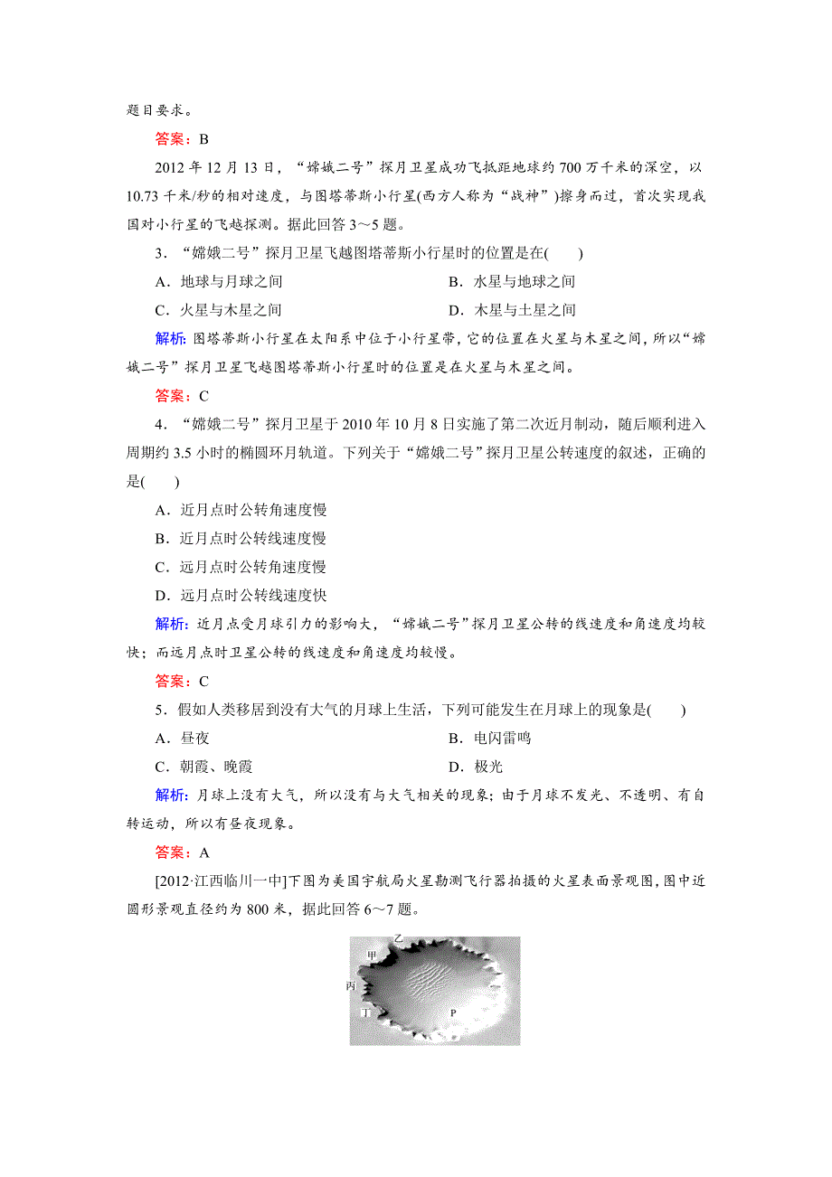 最新高考地理一轮复习宇宙中的地球太阳对地球的影响规范训练及答案.doc_第2页
